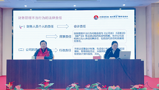 公司組織全員開展法律與財(cái)務(wù)方面專題培訓(xùn)