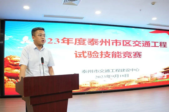 2023年泰州市區(qū)交通工程試驗(yàn)技能競賽圓滿閉幕