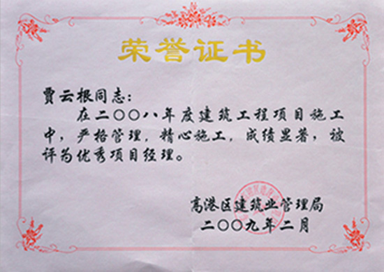 榮譽(yù)證書(shū)