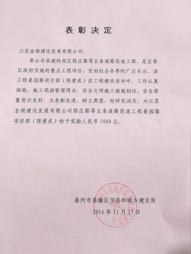 陳愛(ài)武同志喜獲表彰