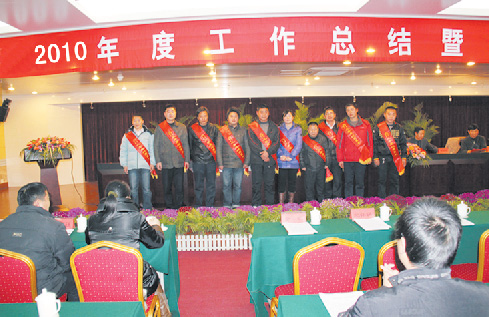 2010年度工作總結(jié)暨先進(jìn)團(tuán)體個(gè)人表彰大會(huì)