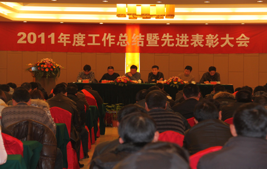 2011年度職工大會(huì)
