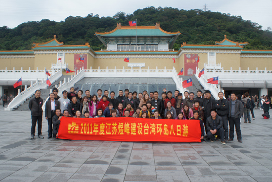 臺(tái)灣游