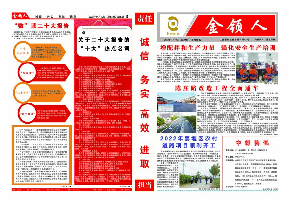 金領人2022-11-10第52期
