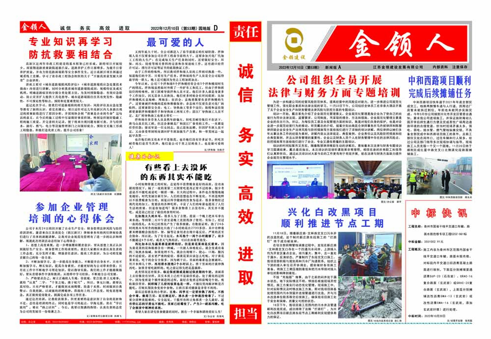 金領人2022-12-10第53期