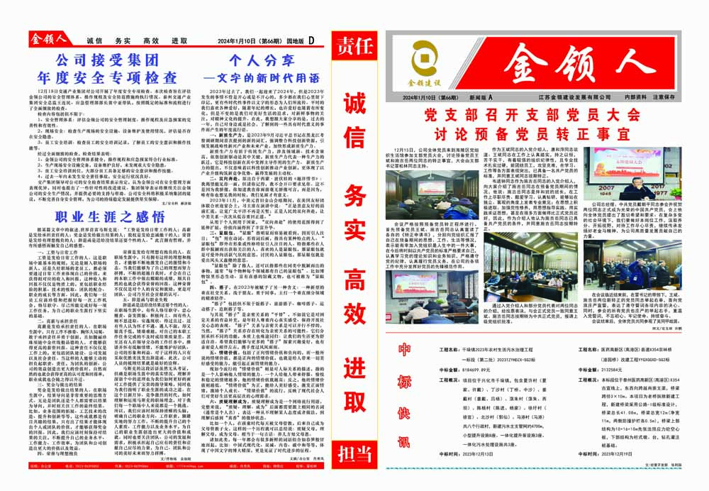 金領人2024-1-10第64期