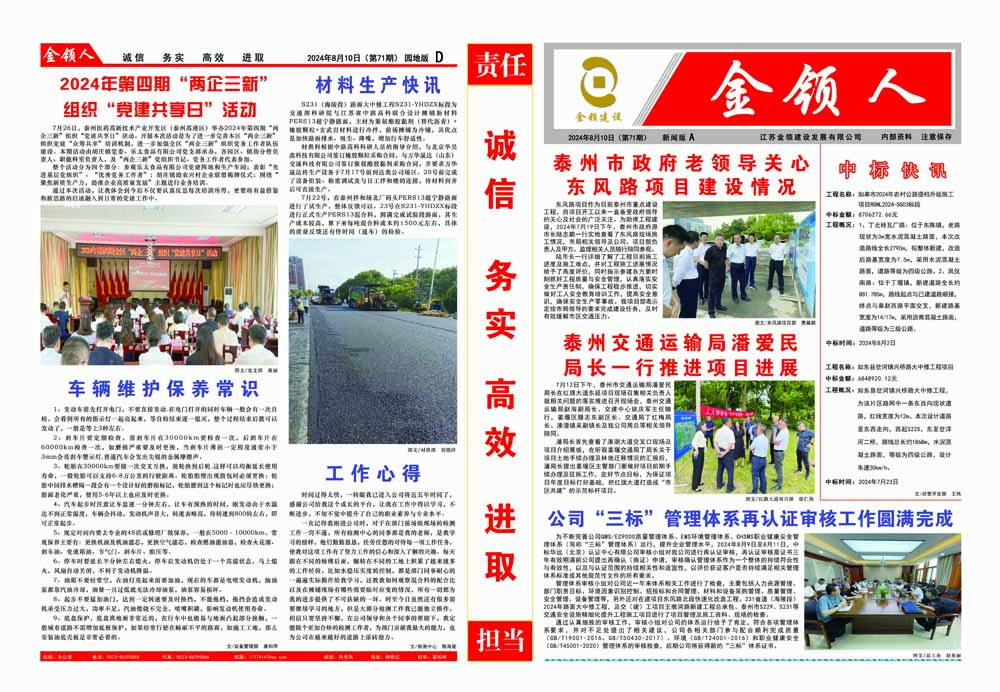 金領人2024-8-10第69期