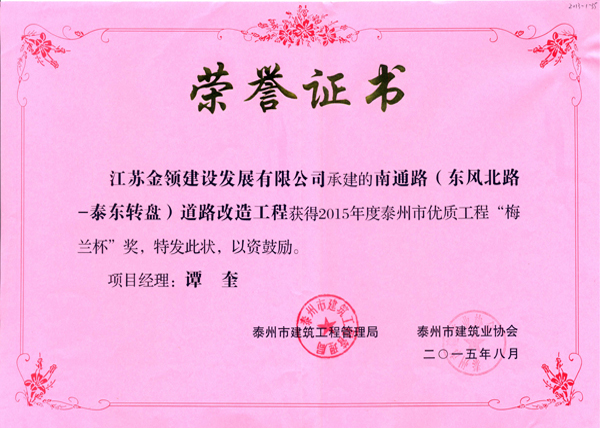 梅蘭杯榮譽(yù)證書(shū)