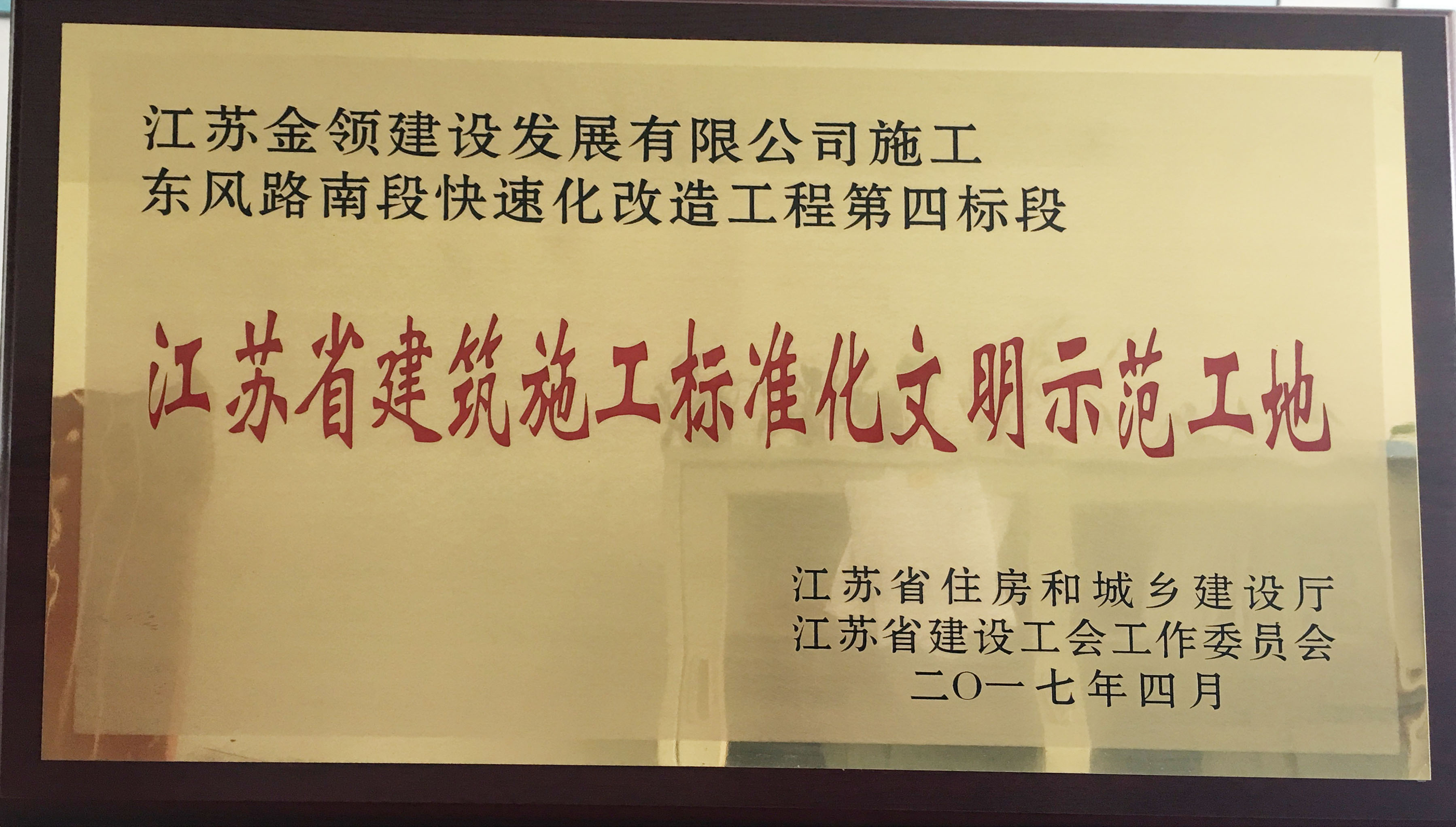 東風(fēng)路南段第四標(biāo)段獎(jiǎng)牌