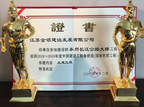 魯班獎(jiǎng)（國(guó)家優(yōu)質(zhì)工程）